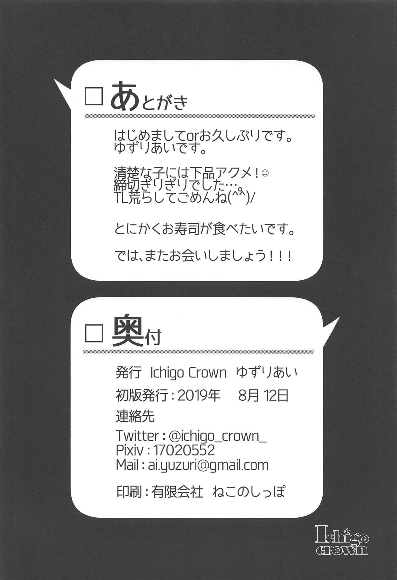 (C96) [Ichigo Crown (ゆずりあい)] ダマサレ×レイプ (アイドルマスター シンデレラガールズ)