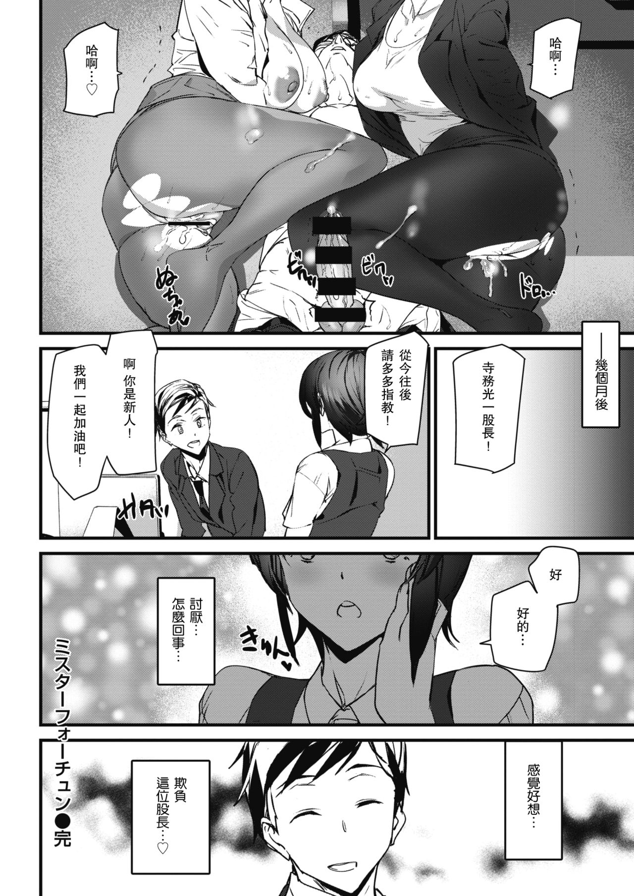 [アシオミマサト] ミスターフォーチュン (COMIC 快楽天 2020年1月号) [中国翻訳] [DL版]