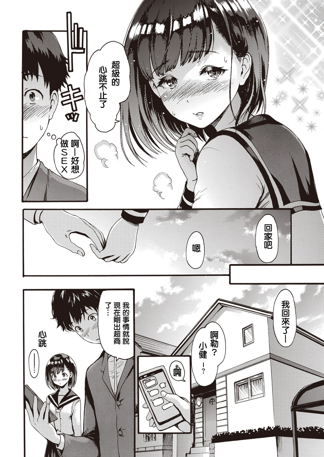 [いーむす・アキ] アニノイヌマニ (COMIC 快楽天 2020年1月号) [中国翻訳] [DL版]
