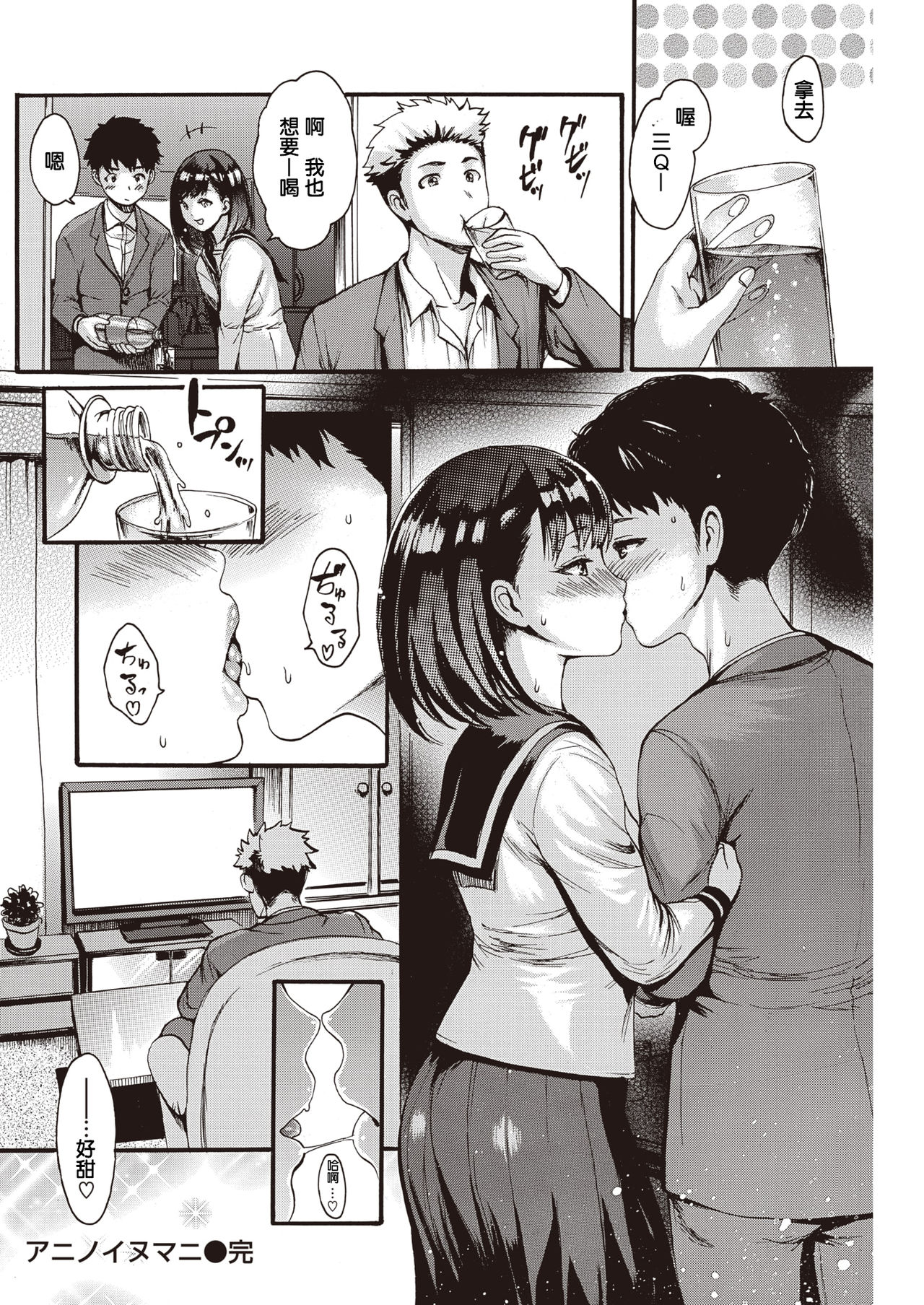 [いーむす・アキ] アニノイヌマニ (COMIC 快楽天 2020年1月号) [中国翻訳] [DL版]