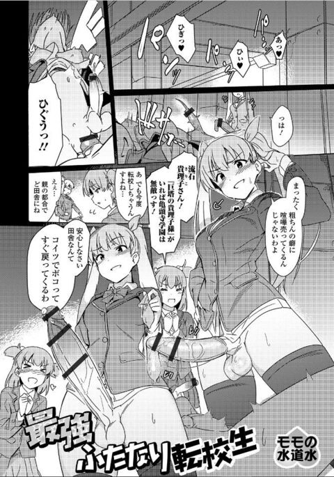 最強ふたなり天光星 最強ふたなり天光星
