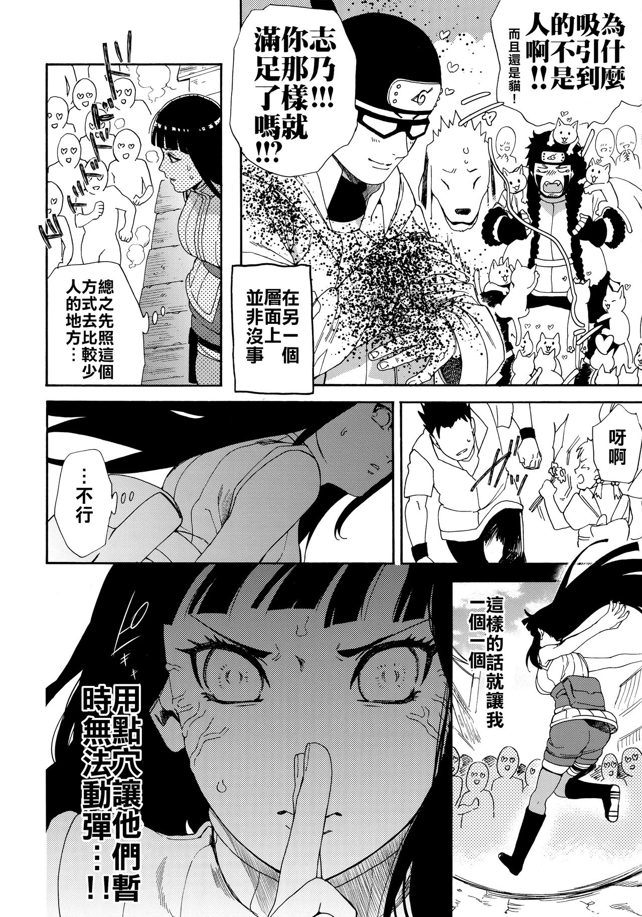 (HARUCC24東京) [a 3103 hut (里美)] おいしいミルク (NARUTO -ナルト-) [中国翻訳]