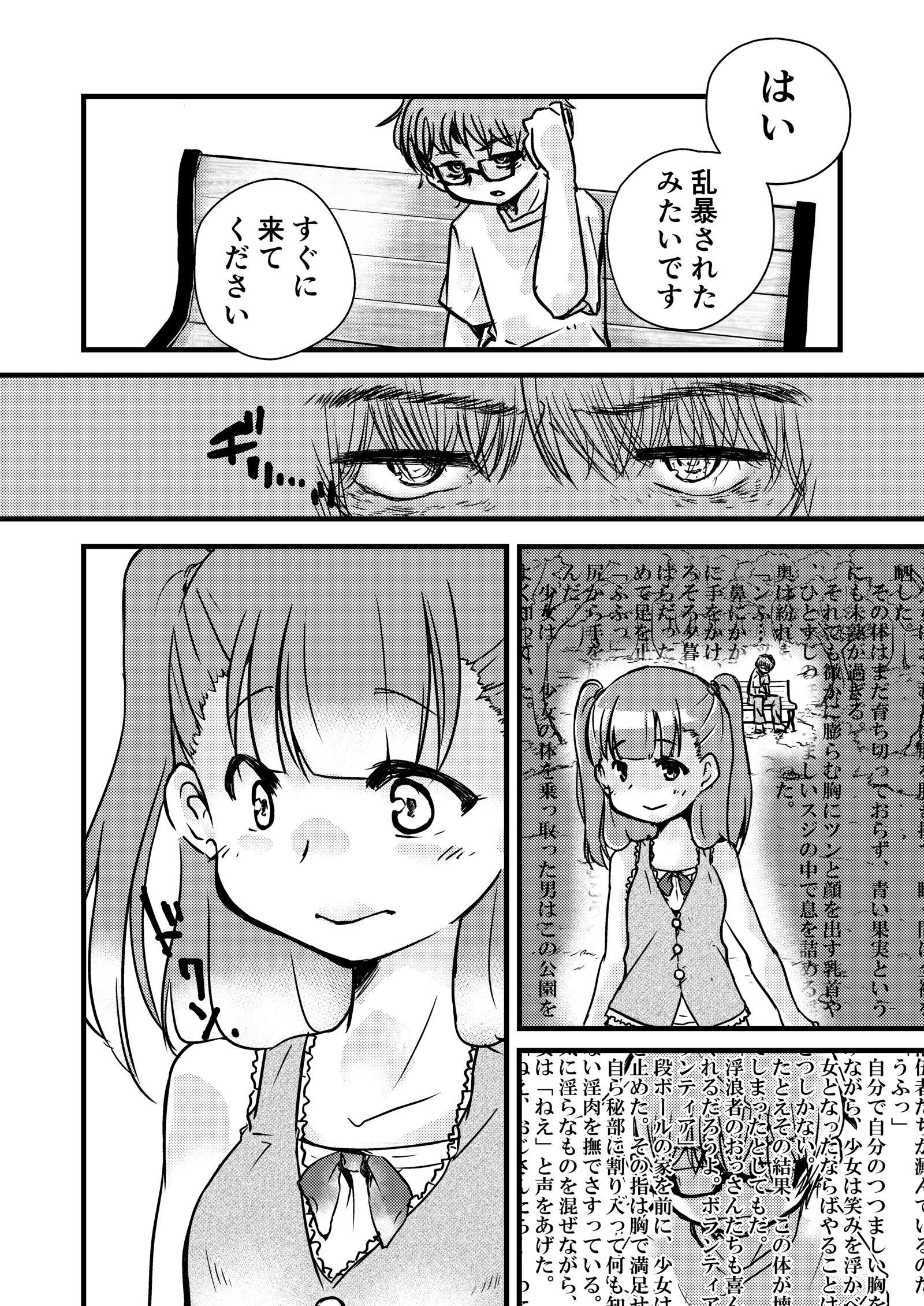 憑依-実現したファンタジー-