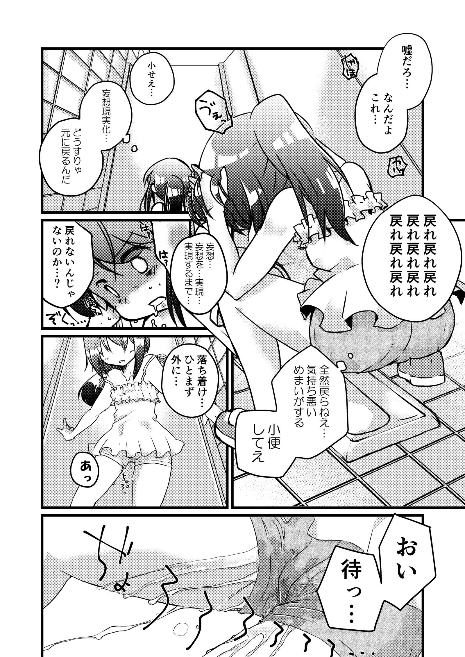 憑依-実現したファンタジー-