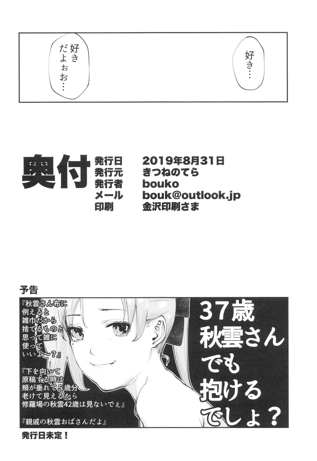 [きつねのてら (bouko)] こうでもしなきゃ秋雲さん25歳が提督とハメる機会一生来ないでしょ (艦隊これくしょん -艦これ-) [DL版]