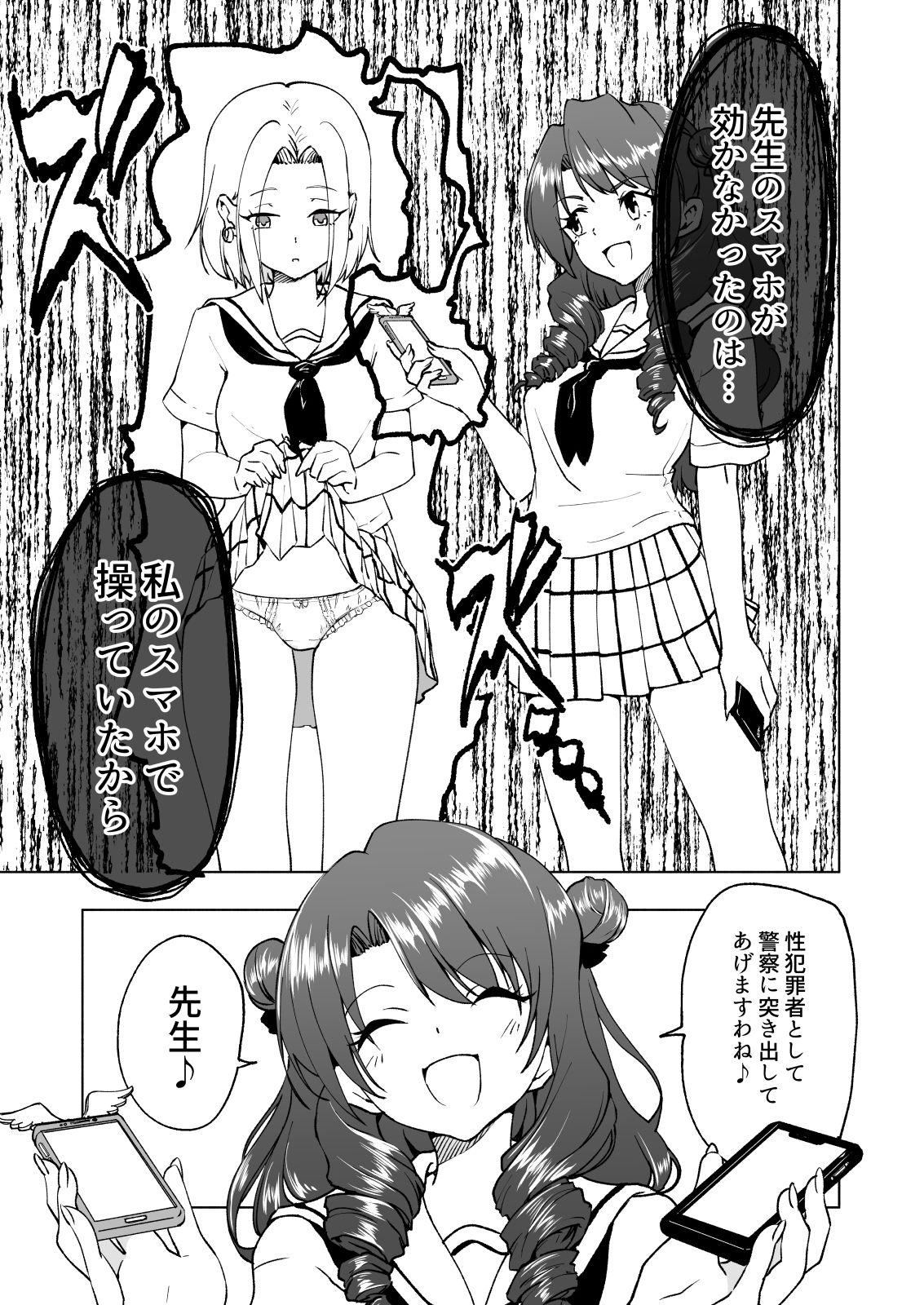 [かみか堂 (銀曜ハル)] セックススマートフォン～ハーレム学園編6～ [DL版]