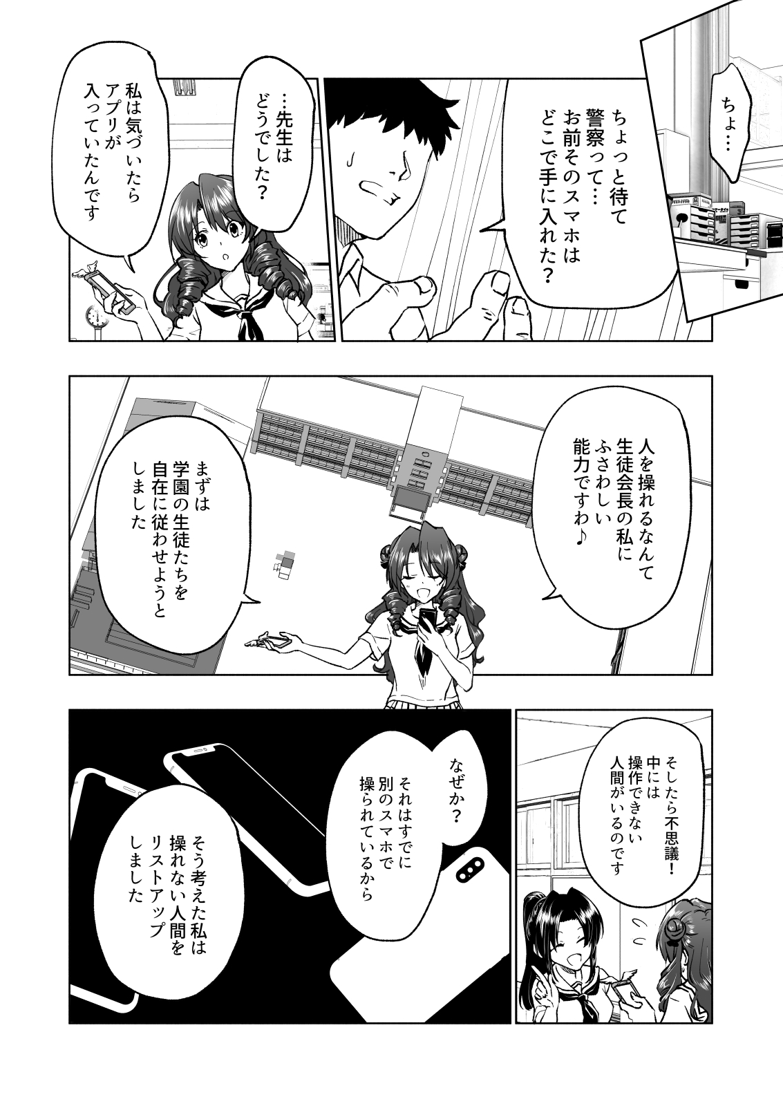 [かみか堂 (銀曜ハル)] セックススマートフォン～ハーレム学園編6～ [DL版]