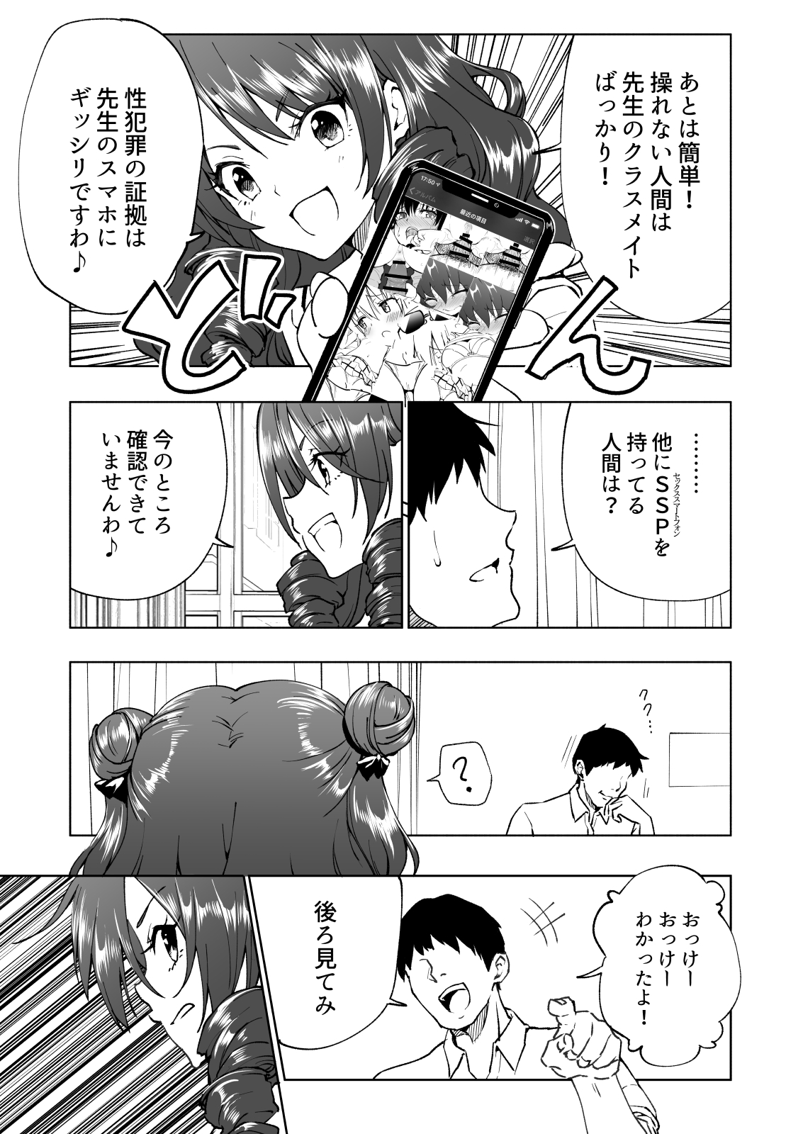[かみか堂 (銀曜ハル)] セックススマートフォン～ハーレム学園編6～ [DL版]