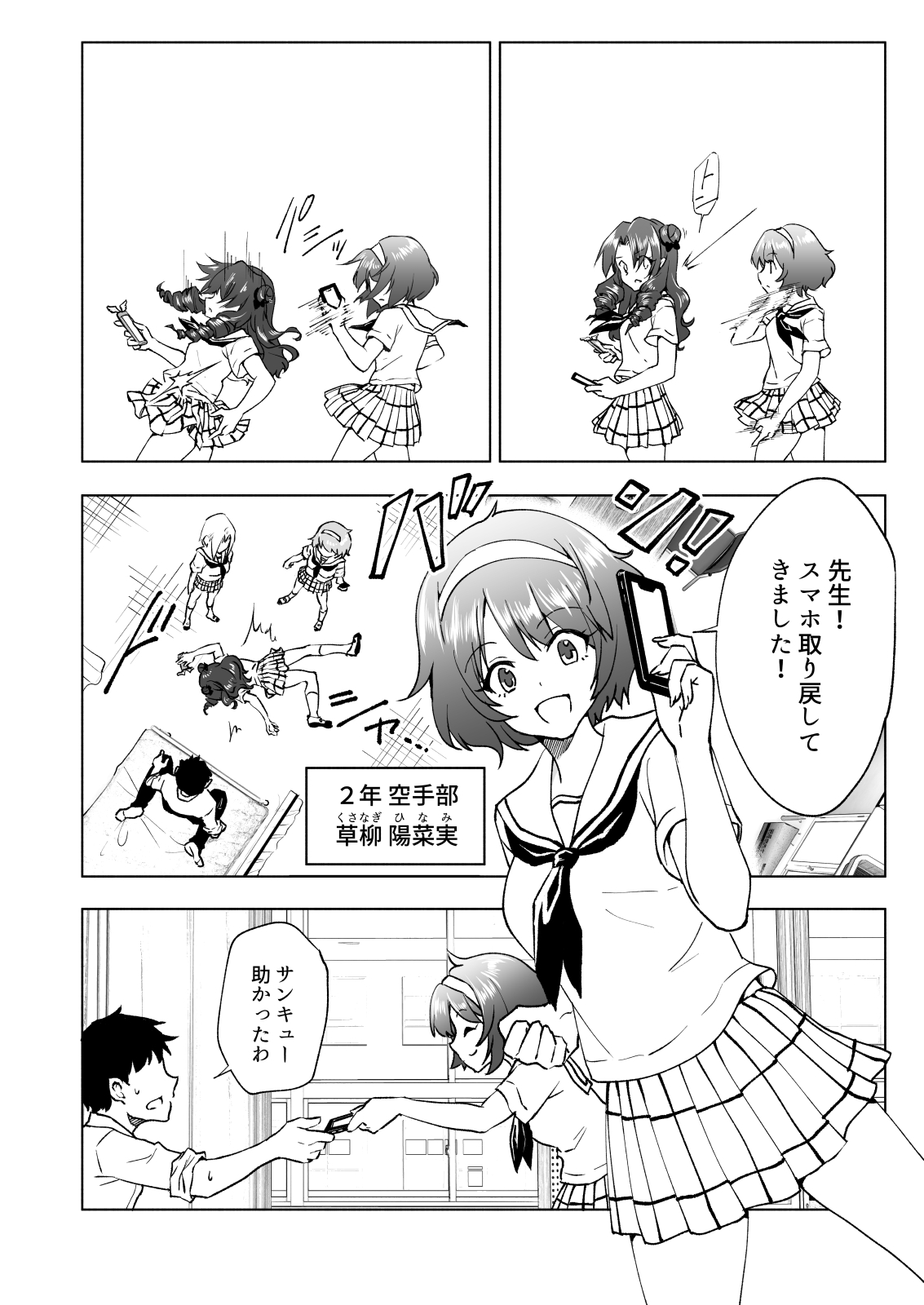 [かみか堂 (銀曜ハル)] セックススマートフォン～ハーレム学園編6～ [DL版]