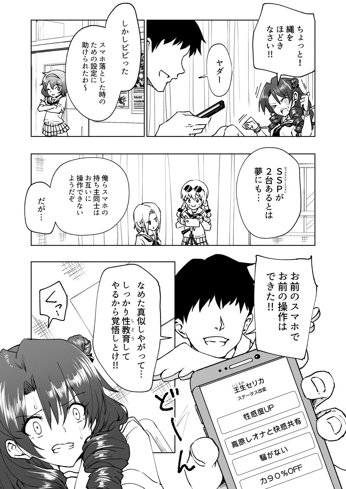 [かみか堂 (銀曜ハル)] セックススマートフォン～ハーレム学園編6～ [DL版]