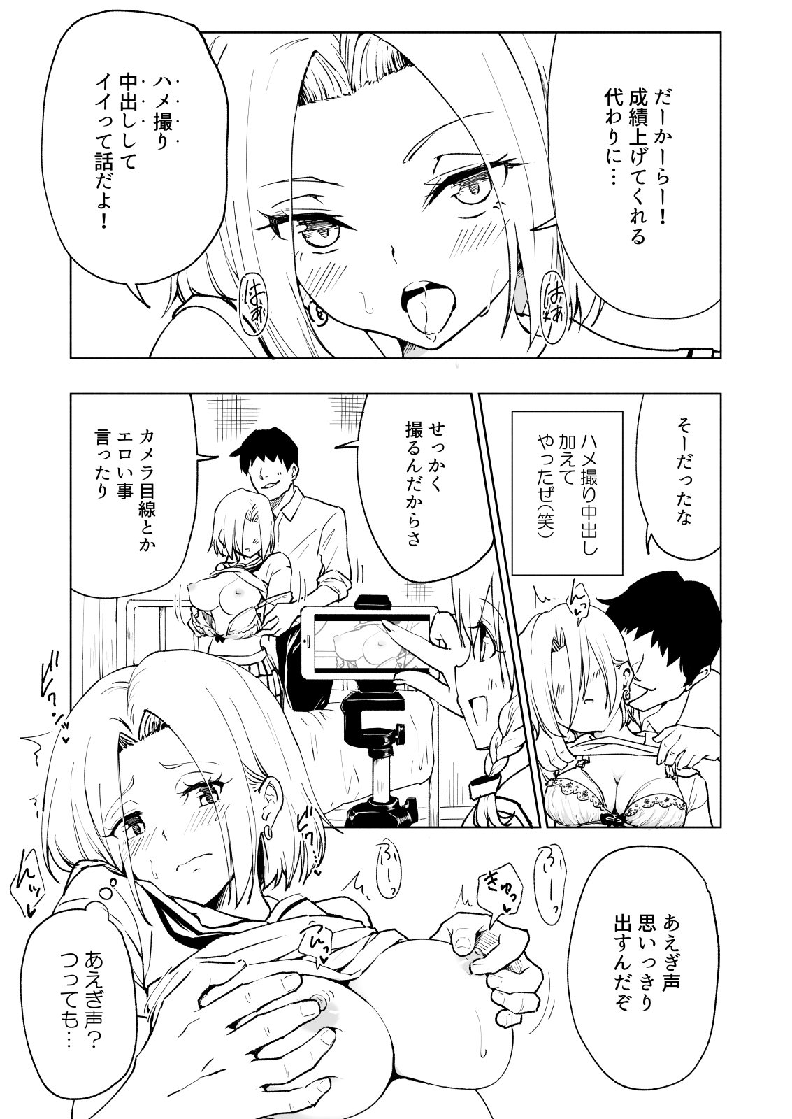 [かみか堂 (銀曜ハル)] セックススマートフォン～ハーレム学園編6～ [DL版]