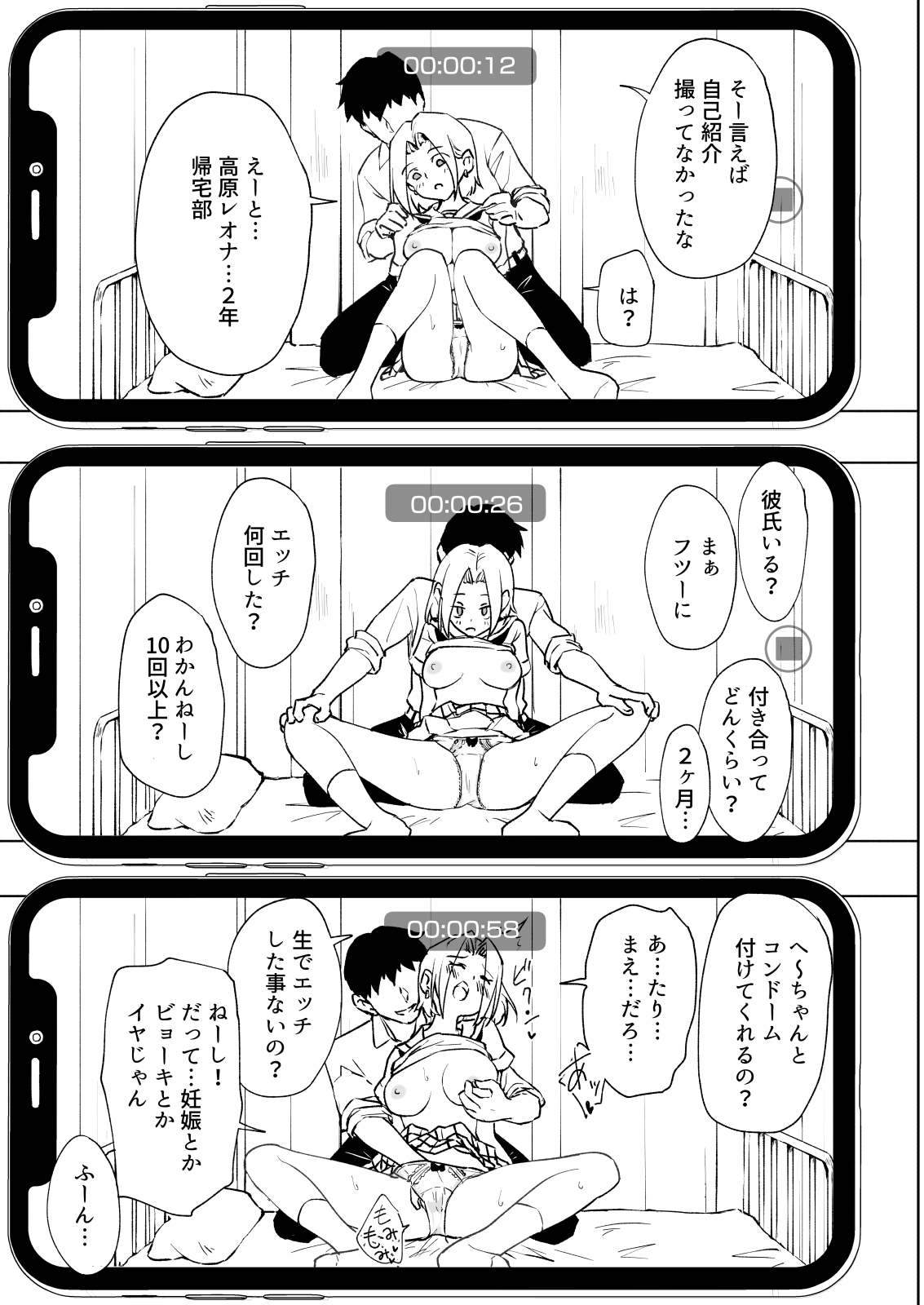 [かみか堂 (銀曜ハル)] セックススマートフォン～ハーレム学園編6～ [DL版]