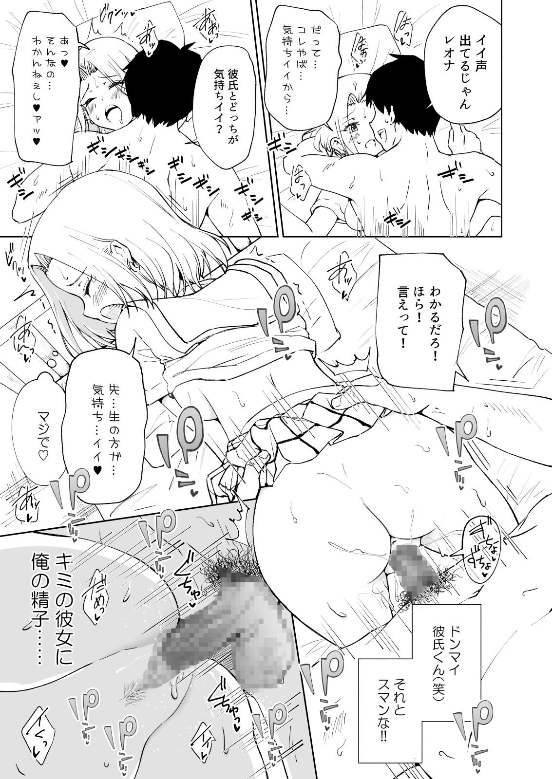 [かみか堂 (銀曜ハル)] セックススマートフォン～ハーレム学園編6～ [DL版]
