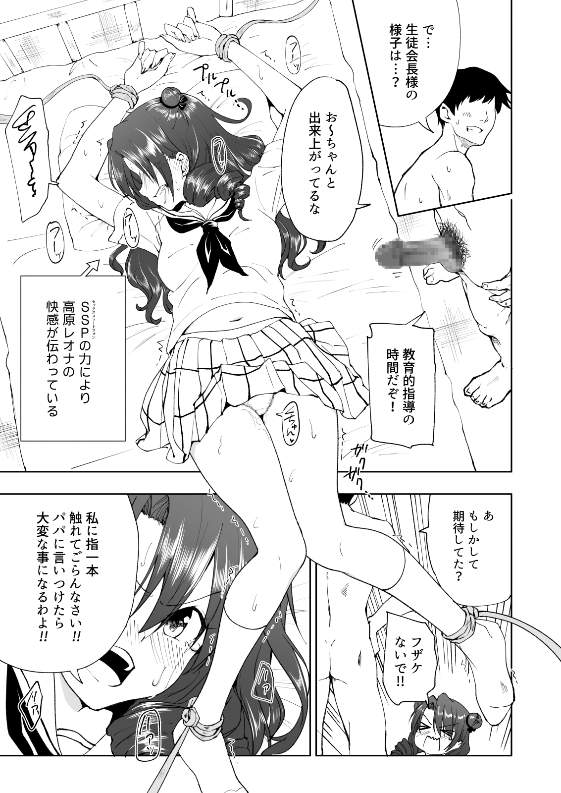 [かみか堂 (銀曜ハル)] セックススマートフォン～ハーレム学園編6～ [DL版]