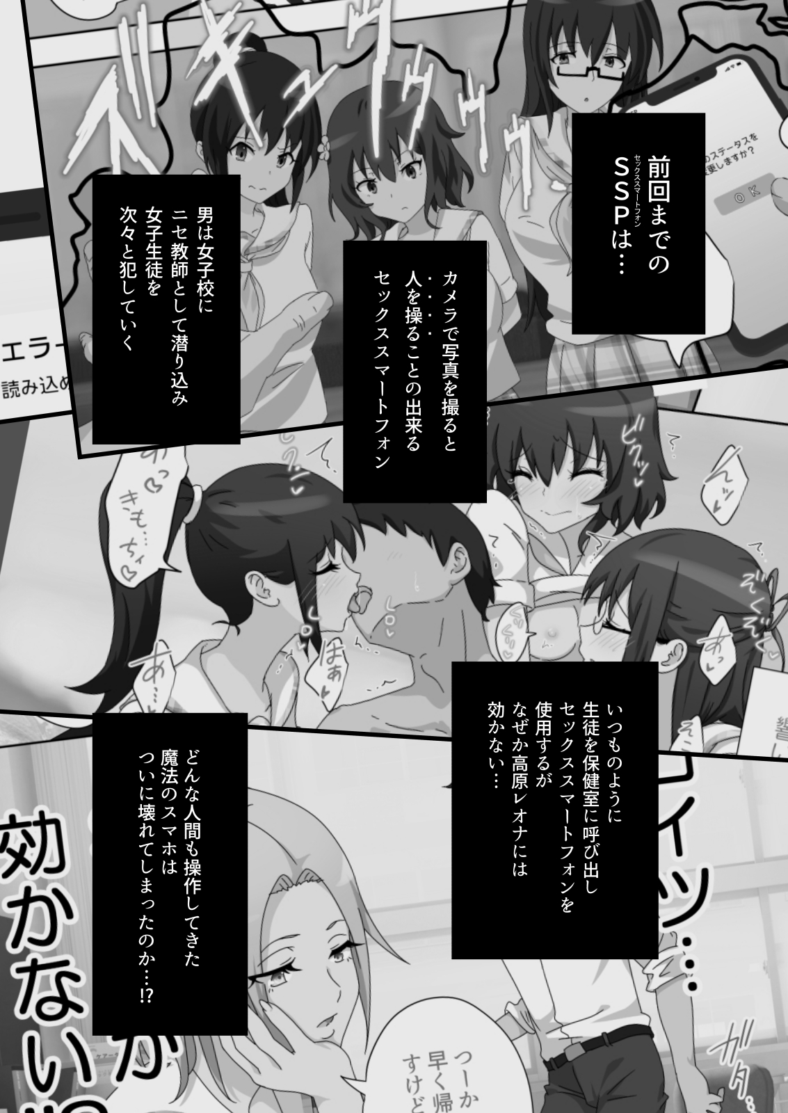 [かみか堂 (銀曜ハル)] セックススマートフォン～ハーレム学園編6～ [DL版]