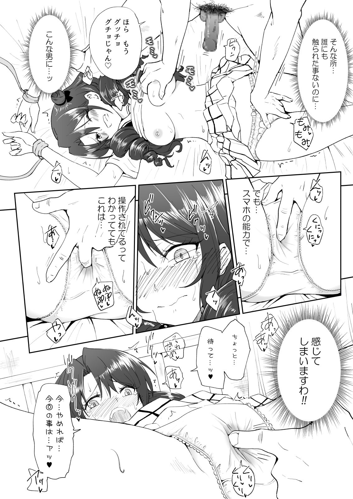 [かみか堂 (銀曜ハル)] セックススマートフォン～ハーレム学園編6～ [DL版]