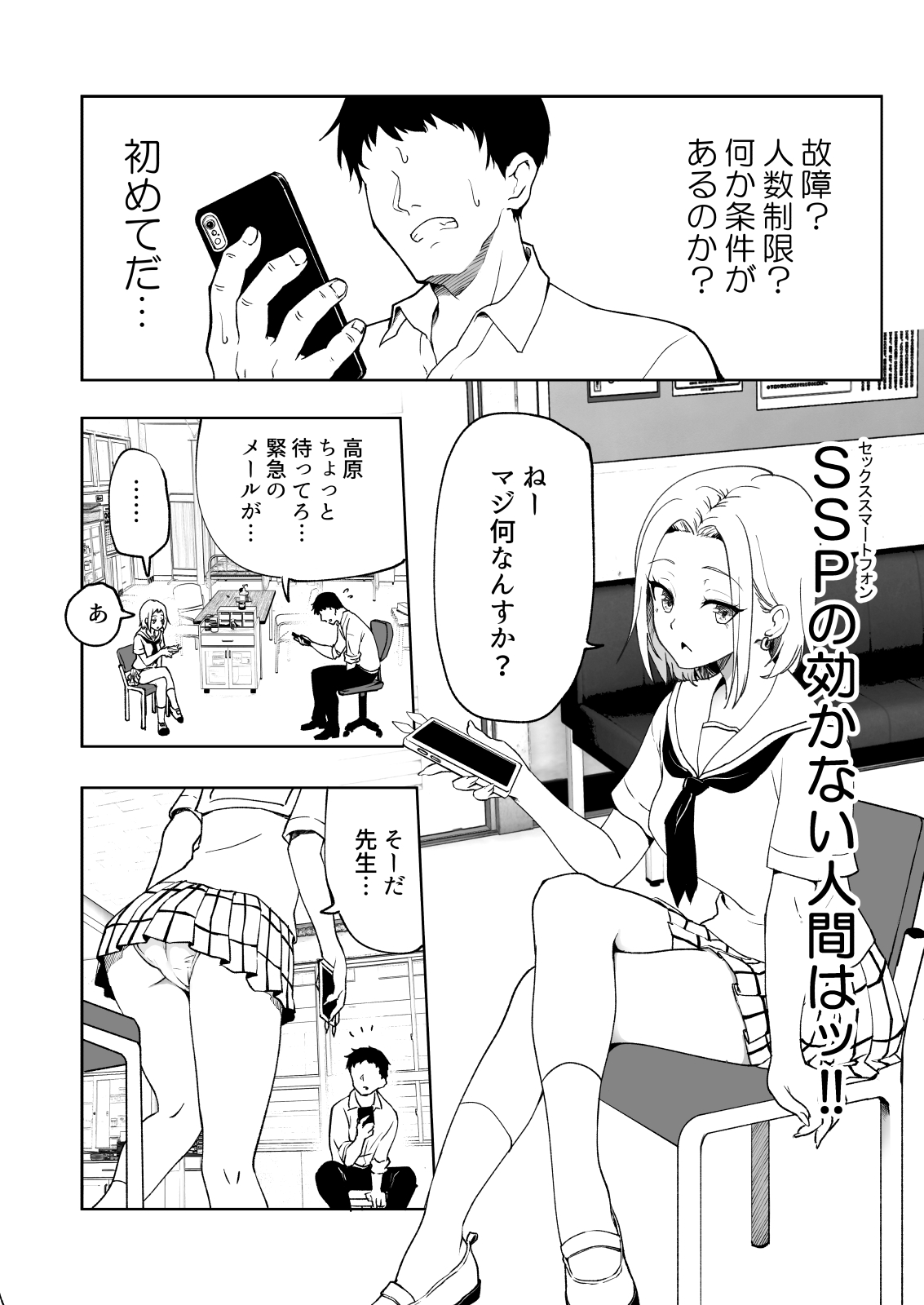 [かみか堂 (銀曜ハル)] セックススマートフォン～ハーレム学園編6～ [DL版]