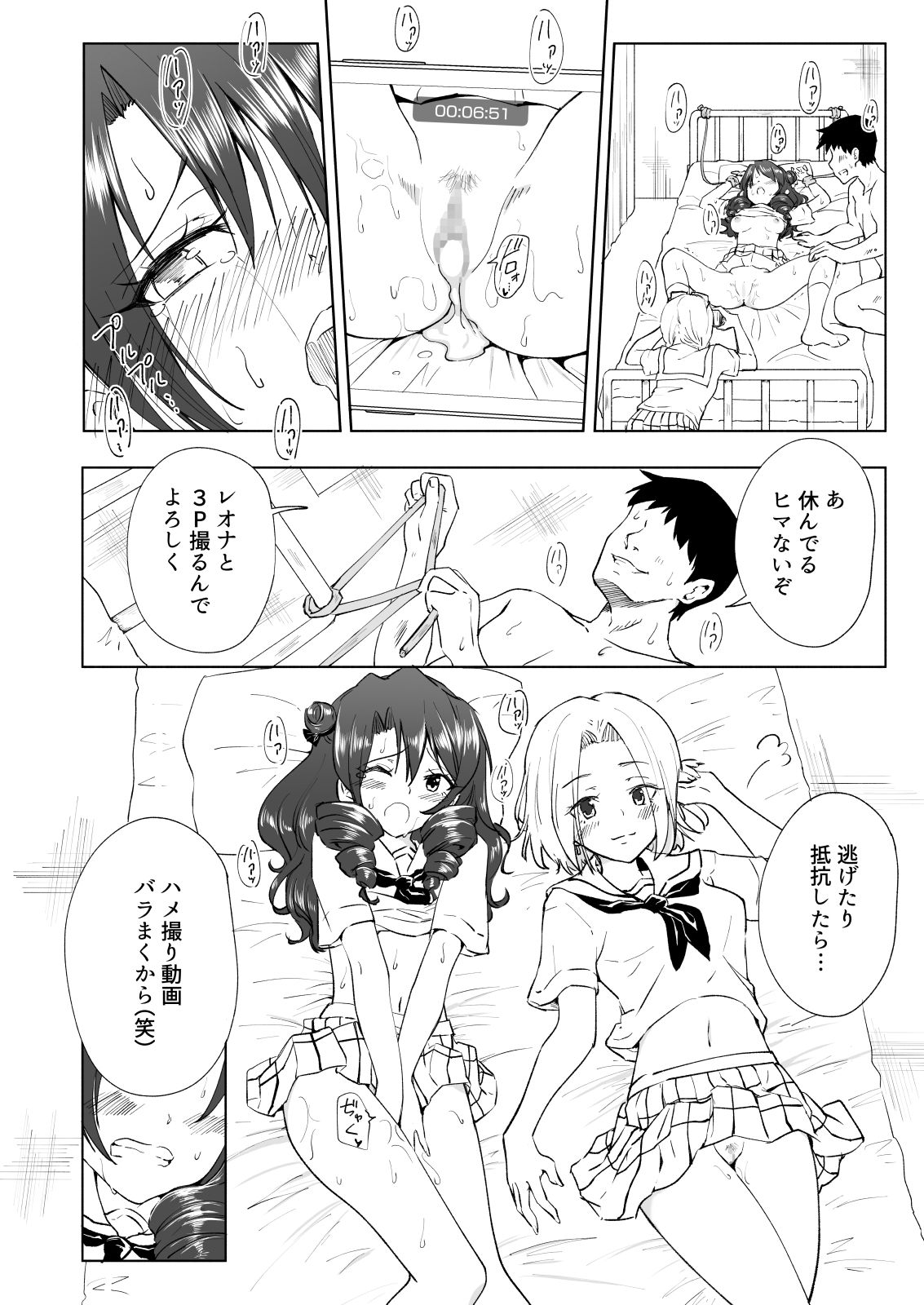 [かみか堂 (銀曜ハル)] セックススマートフォン～ハーレム学園編6～ [DL版]