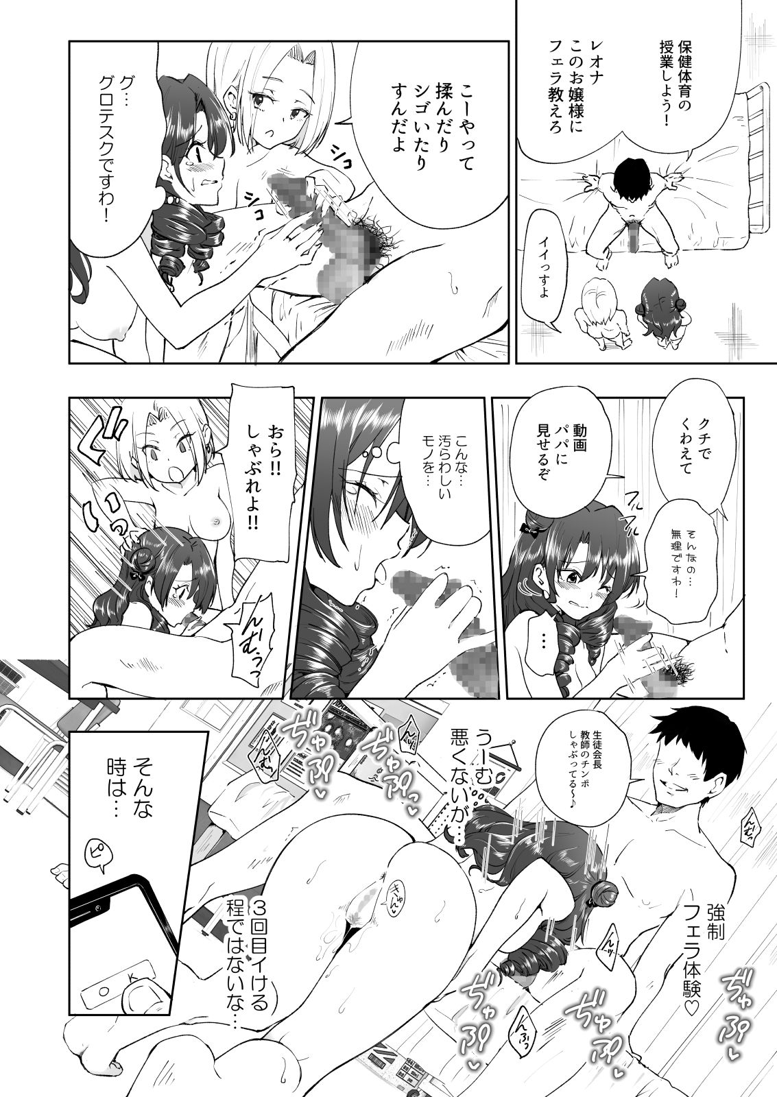 [かみか堂 (銀曜ハル)] セックススマートフォン～ハーレム学園編6～ [DL版]