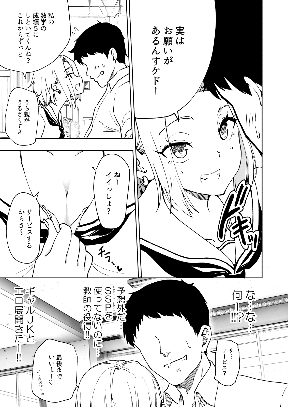 [かみか堂 (銀曜ハル)] セックススマートフォン～ハーレム学園編6～ [DL版]