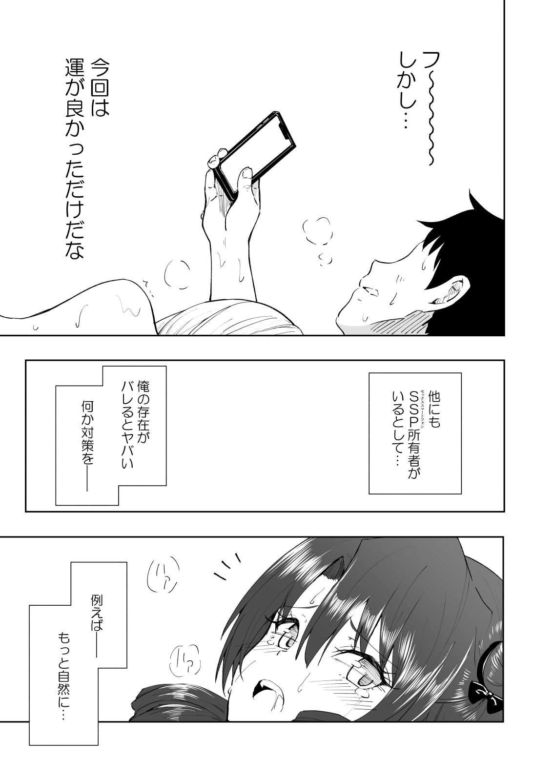 [かみか堂 (銀曜ハル)] セックススマートフォン～ハーレム学園編6～ [DL版]