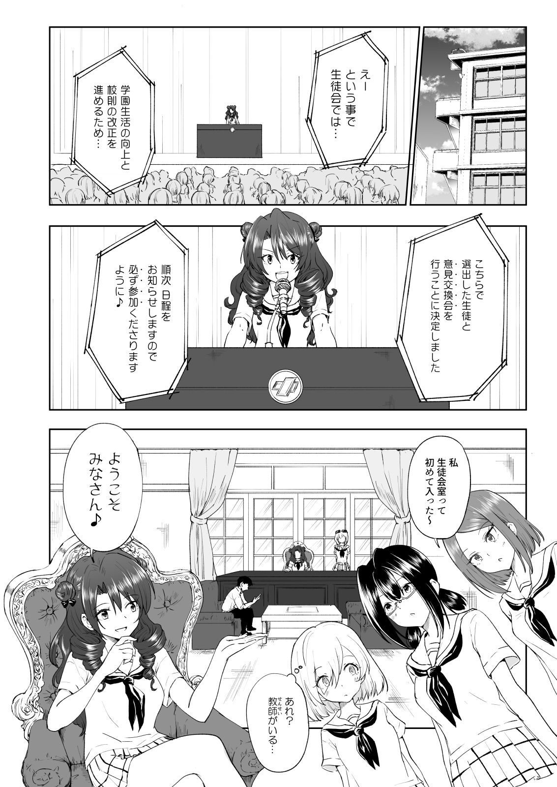 [かみか堂 (銀曜ハル)] セックススマートフォン～ハーレム学園編6～ [DL版]