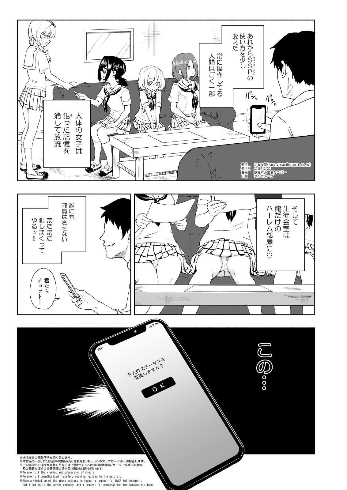 [かみか堂 (銀曜ハル)] セックススマートフォン～ハーレム学園編6～ [DL版]