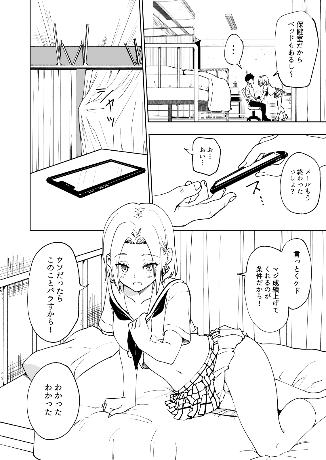 [かみか堂 (銀曜ハル)] セックススマートフォン～ハーレム学園編6～ [DL版]