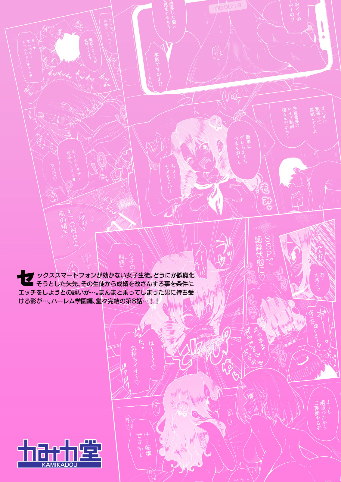 [かみか堂 (銀曜ハル)] セックススマートフォン～ハーレム学園編6～ [DL版]