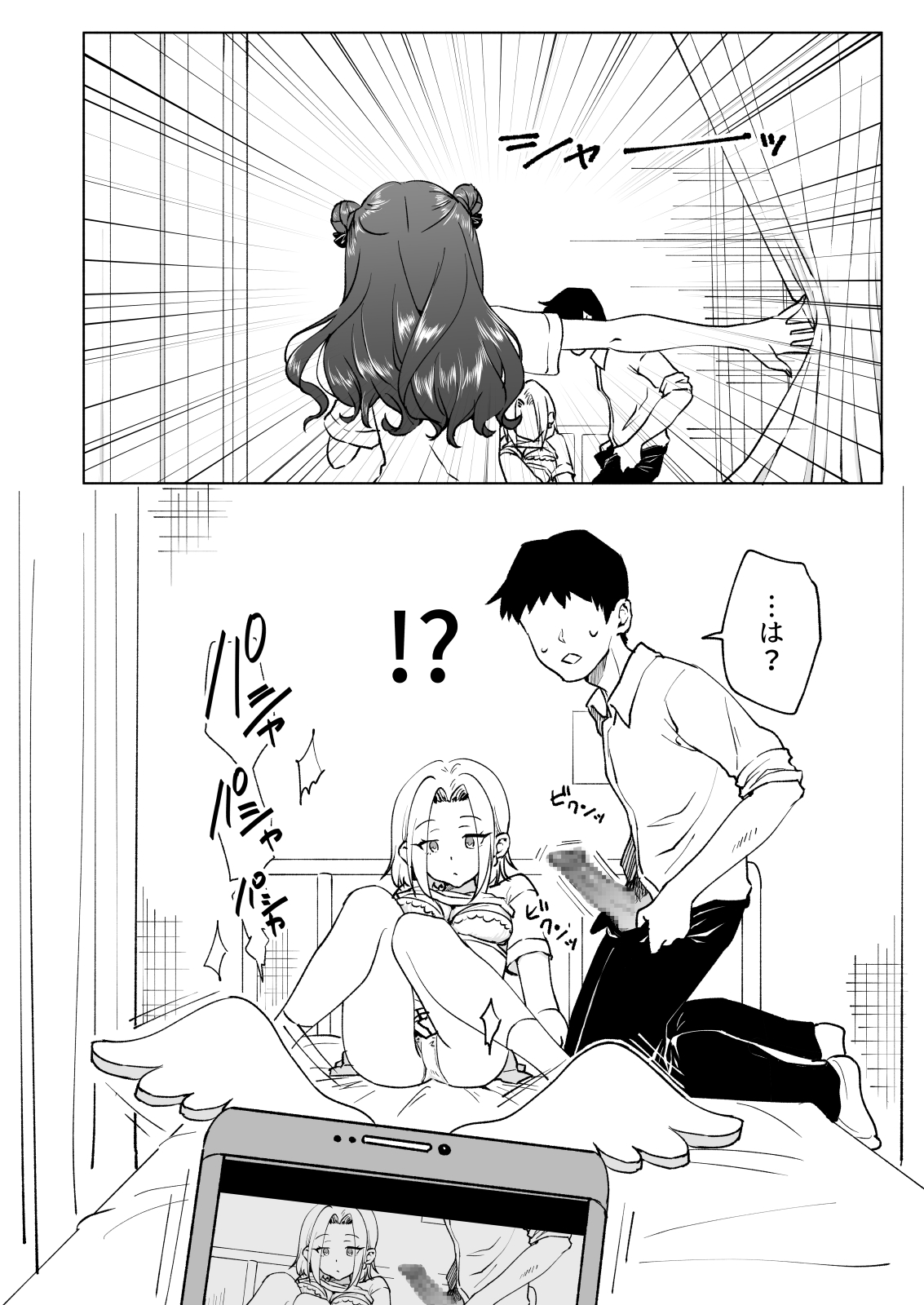 [かみか堂 (銀曜ハル)] セックススマートフォン～ハーレム学園編6～ [DL版]