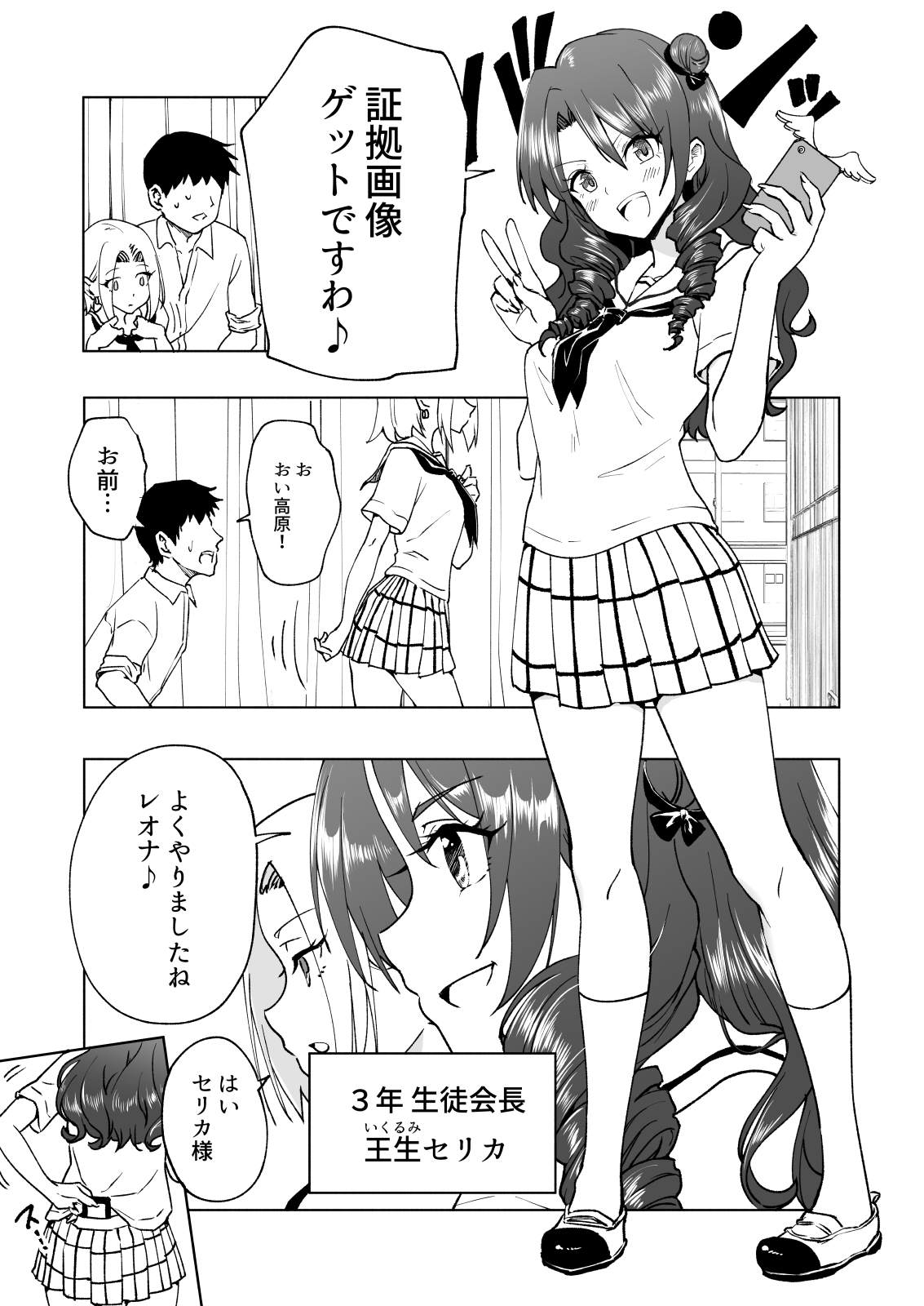[かみか堂 (銀曜ハル)] セックススマートフォン～ハーレム学園編6～ [DL版]