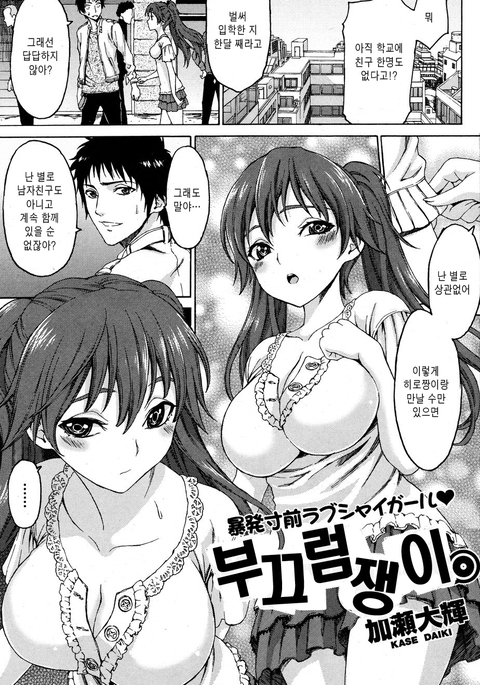 부끄럼쟁이 부끄럼쟁이