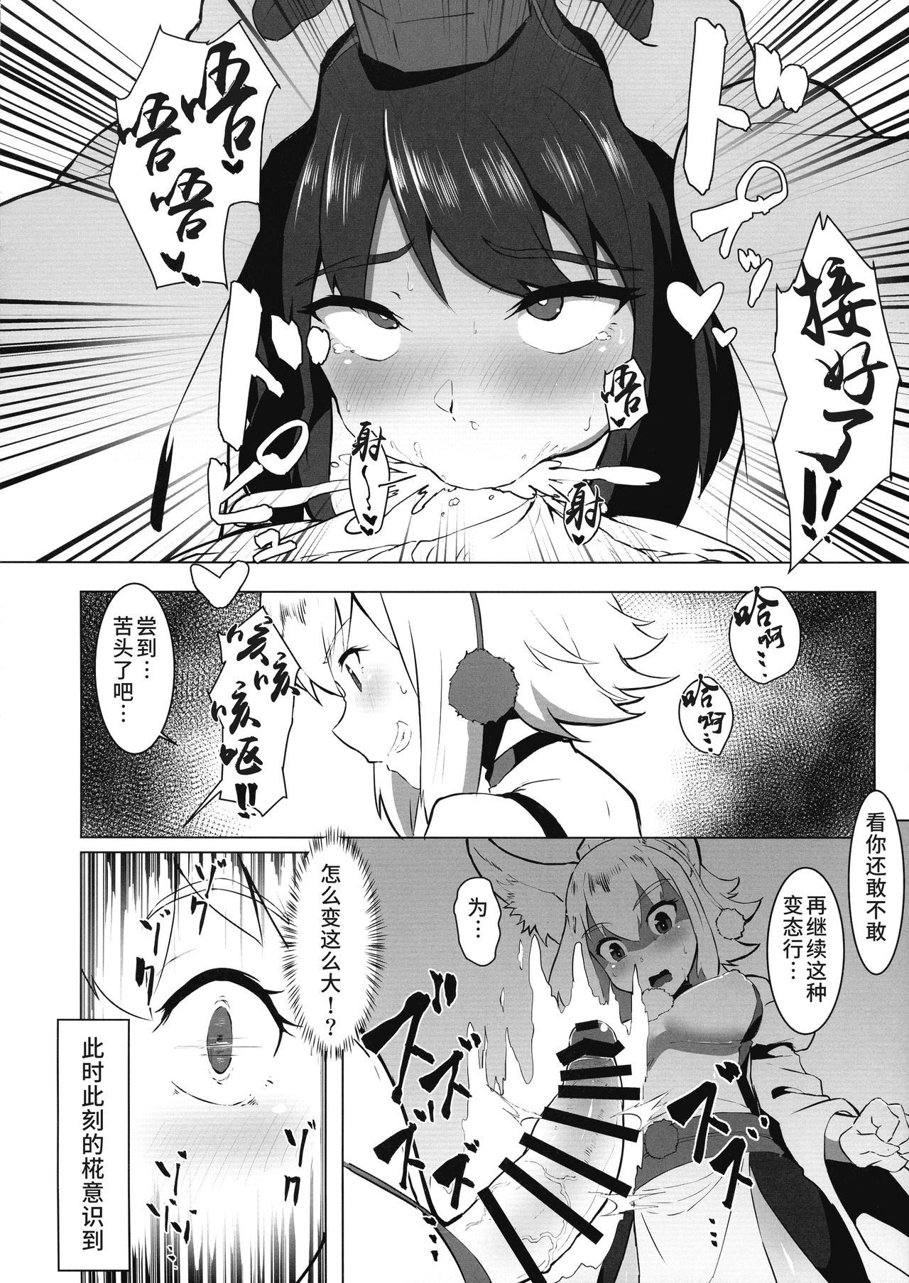 (例大祭16) [余はおかずを所望しておる (しや)] がんばれ椛!文ちゃんのちんぽに負けるな! (東方Project) [中国翻訳]