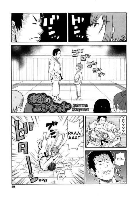 非人道的なエチケット 非人道的なエチケット