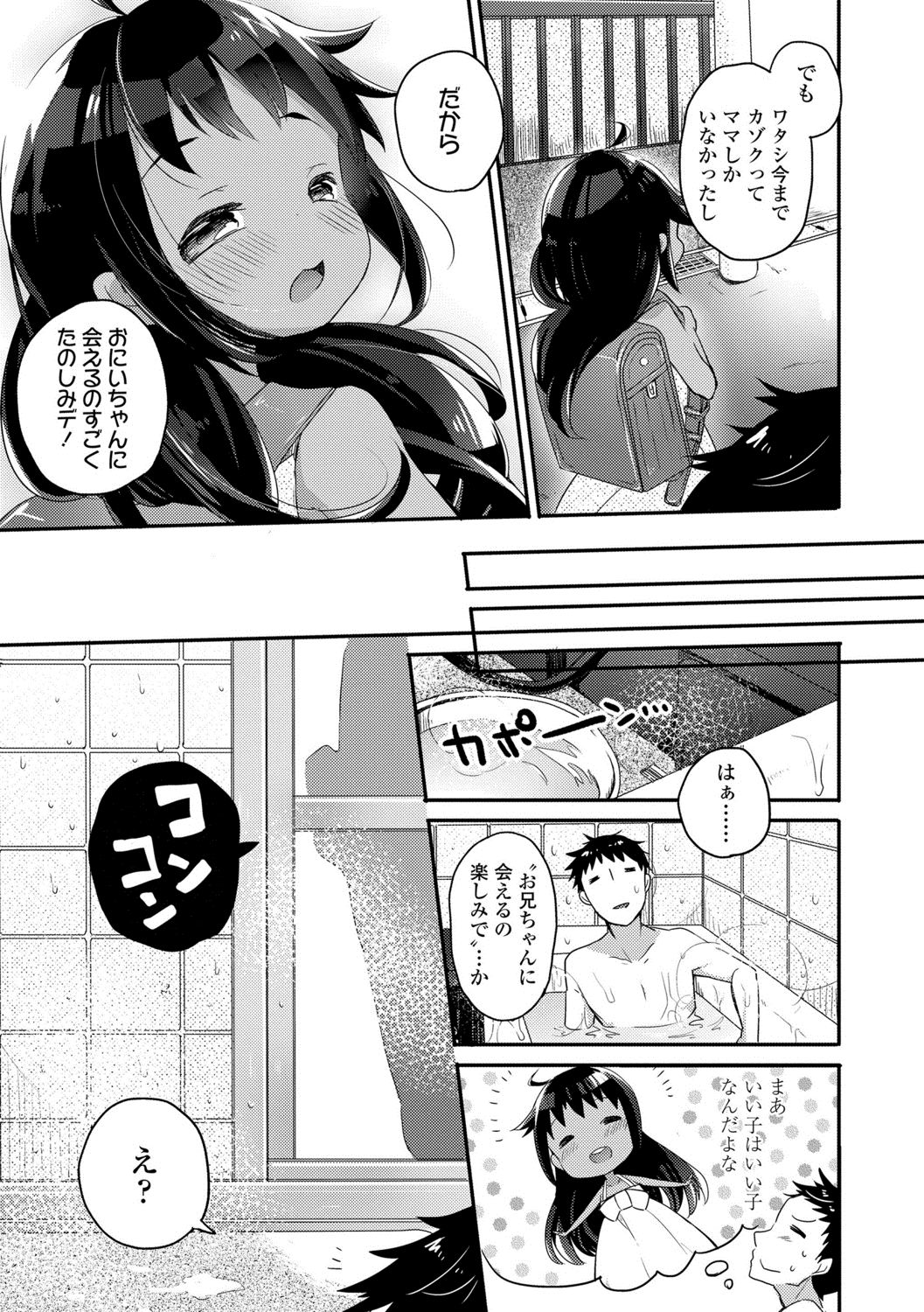 [甘露アメ] 少女儚し散らせよ処女 [DL版]