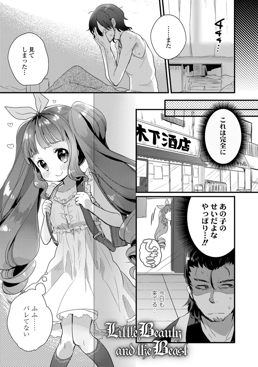 [甘露アメ] 少女儚し散らせよ処女 [DL版]