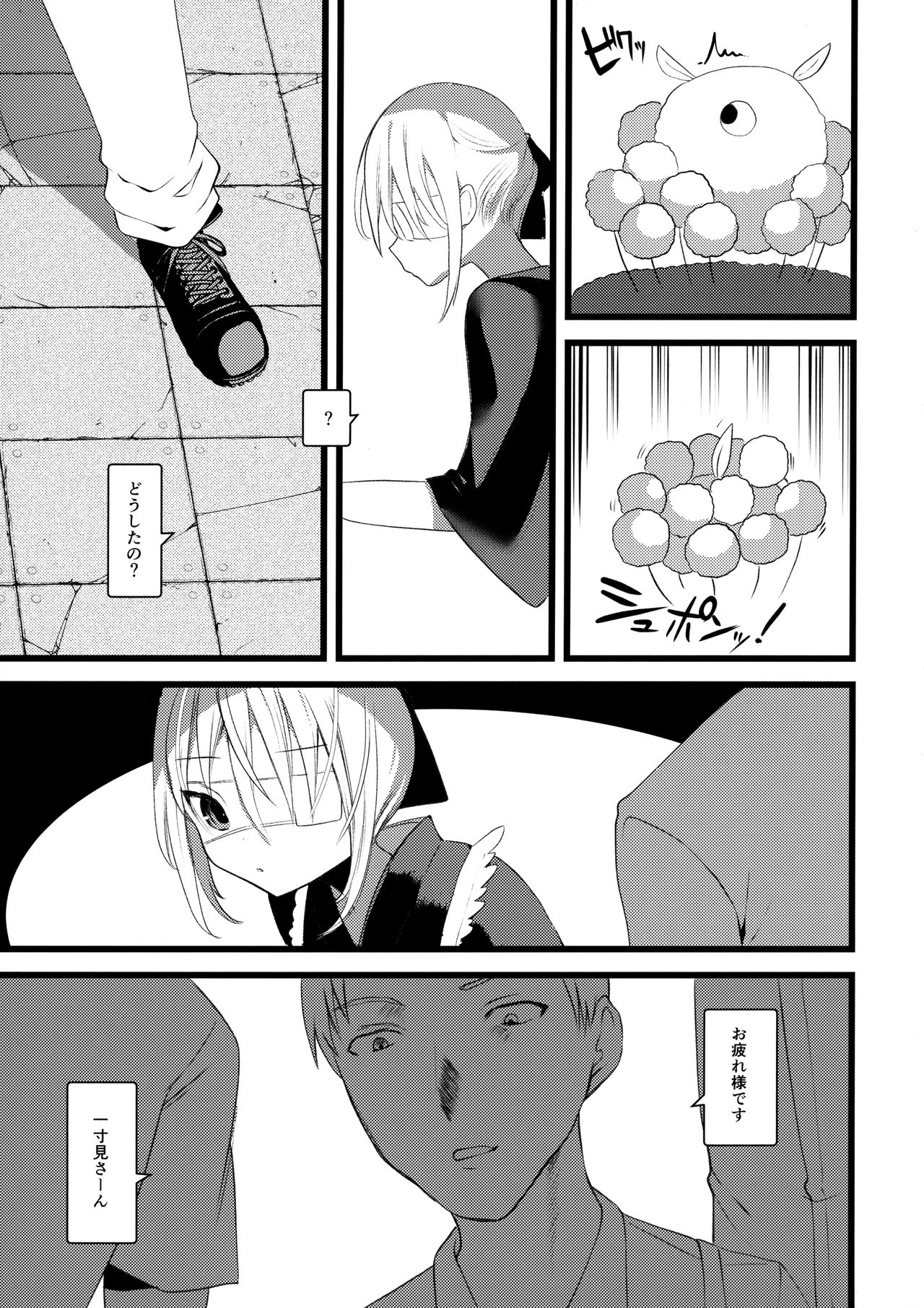 (コミティア128) [111当番 (1号)] 怪鼠一見帳 みどりのゆび・下