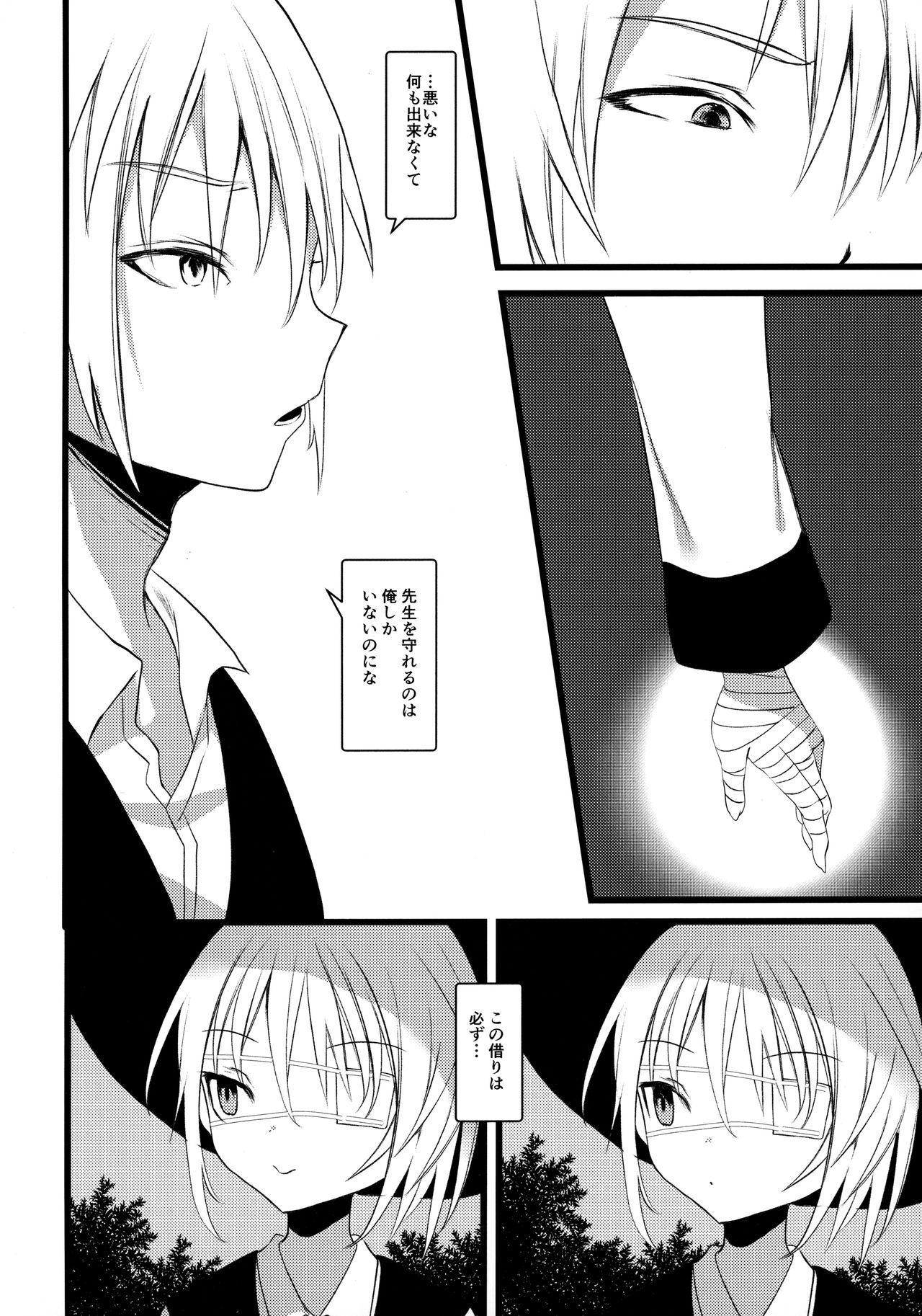 (コミティア128) [111当番 (1号)] 怪鼠一見帳 みどりのゆび・下
