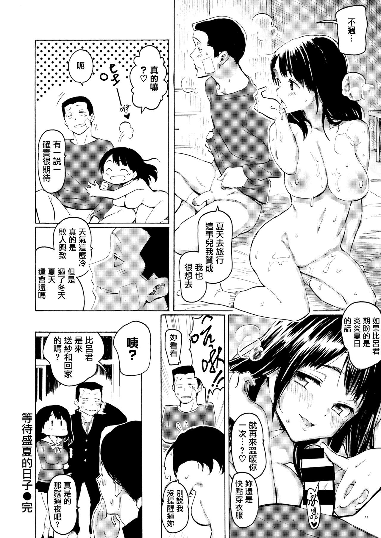 [藤丸] 夏待ちの日 (COMIC はぴにんぐ Vol.4) [中国翻訳] [DL版]