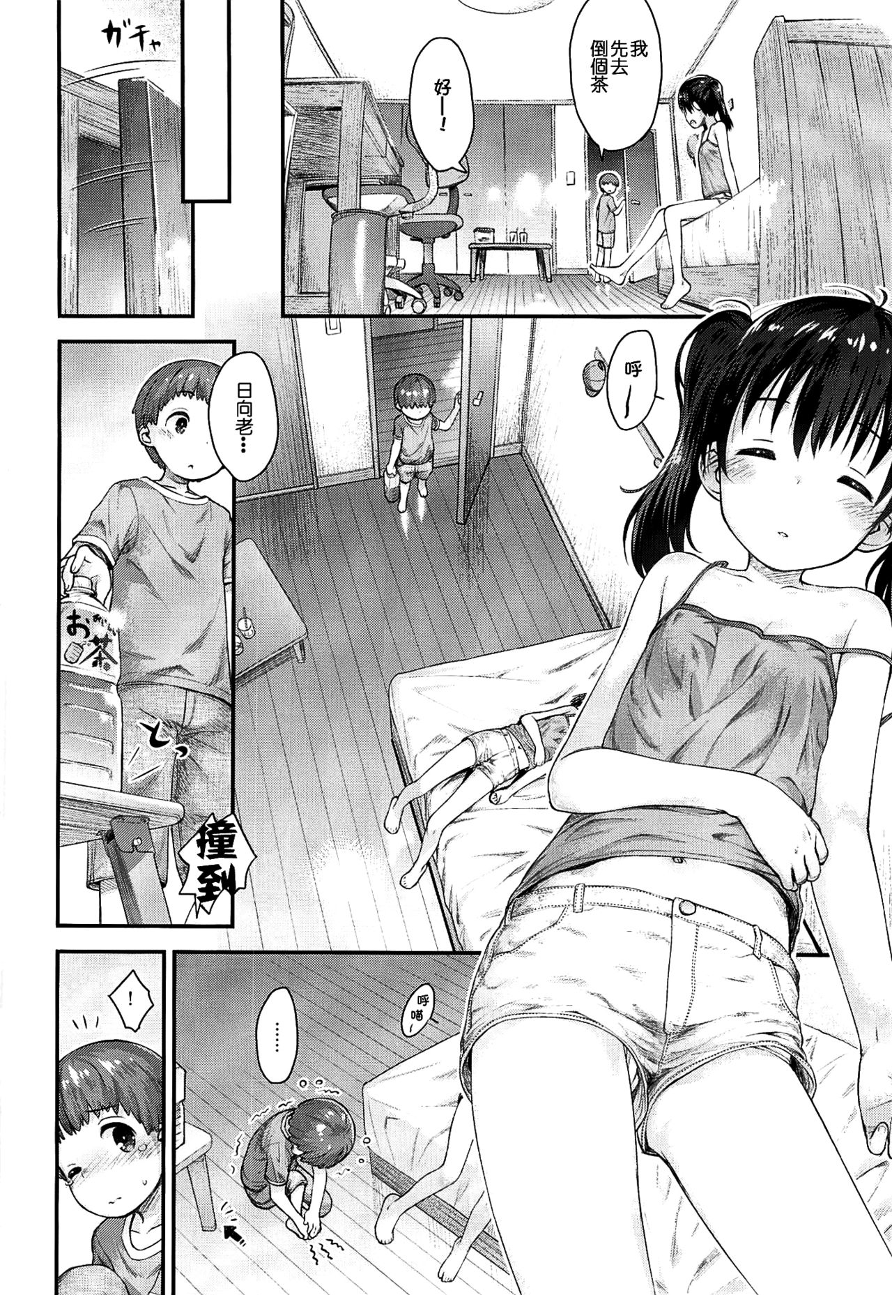 (C96) [じどー筆記 (こけこっこ☆こま)] ひなた先生が教えてあげる! (ヤマノススメ) [中国翻訳]
