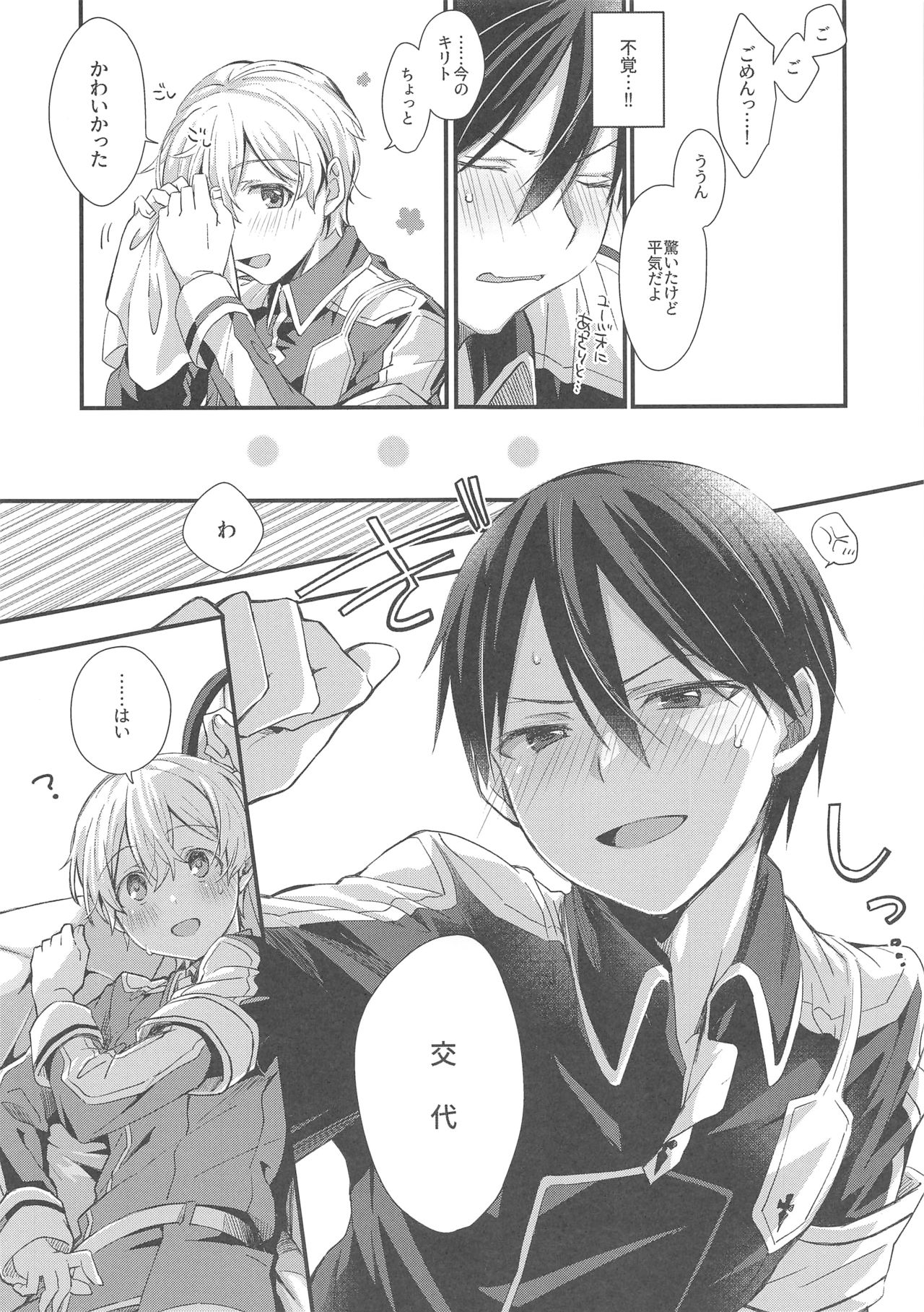 (ソウル・シンクロ 第3層) [trigger.m (えむえむお)] かわいいあいぼう (ソードアート・オンライン)