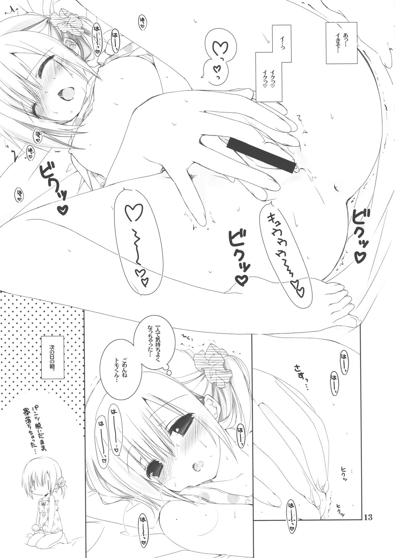 (COMIC1☆9) [高苗床 (高苗京鈴)] オサナナジミフィーバー