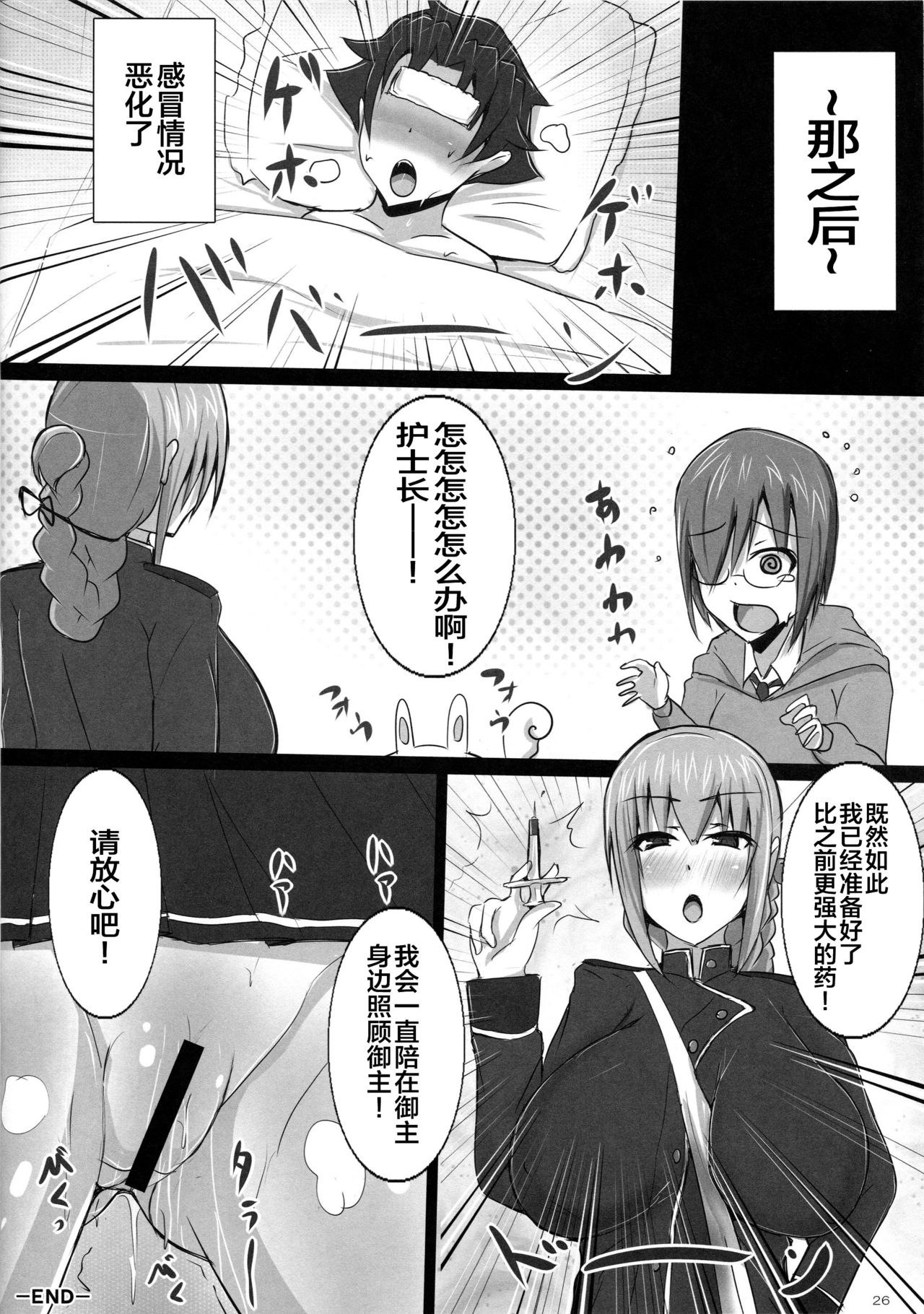 (C96) [ゆずぽん酢 (ジセキ)] 淫乱ナイチンゲールの逆レイプ緊急治療 (Fate/Grand Order) [中国翻訳]