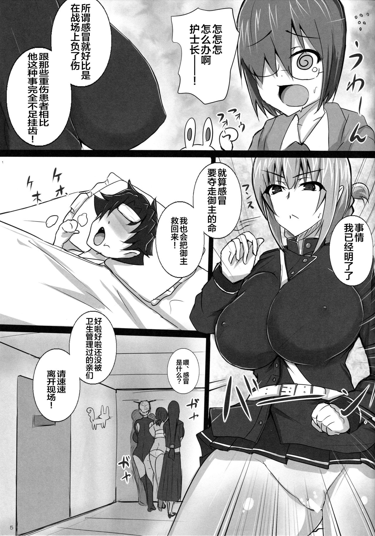 (C96) [ゆずぽん酢 (ジセキ)] 淫乱ナイチンゲールの逆レイプ緊急治療 (Fate/Grand Order) [中国翻訳]