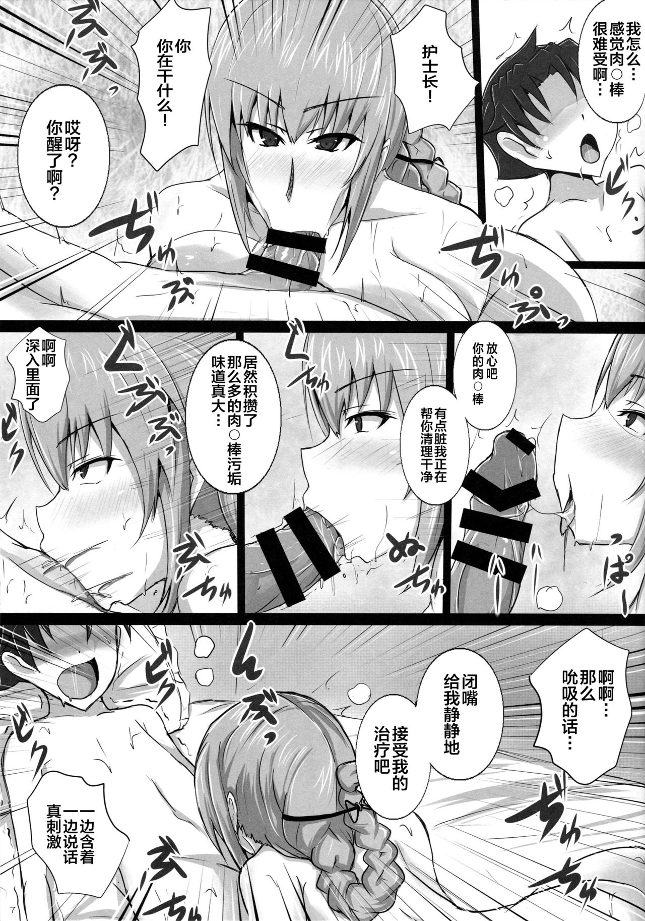 (C96) [ゆずぽん酢 (ジセキ)] 淫乱ナイチンゲールの逆レイプ緊急治療 (Fate/Grand Order) [中国翻訳]