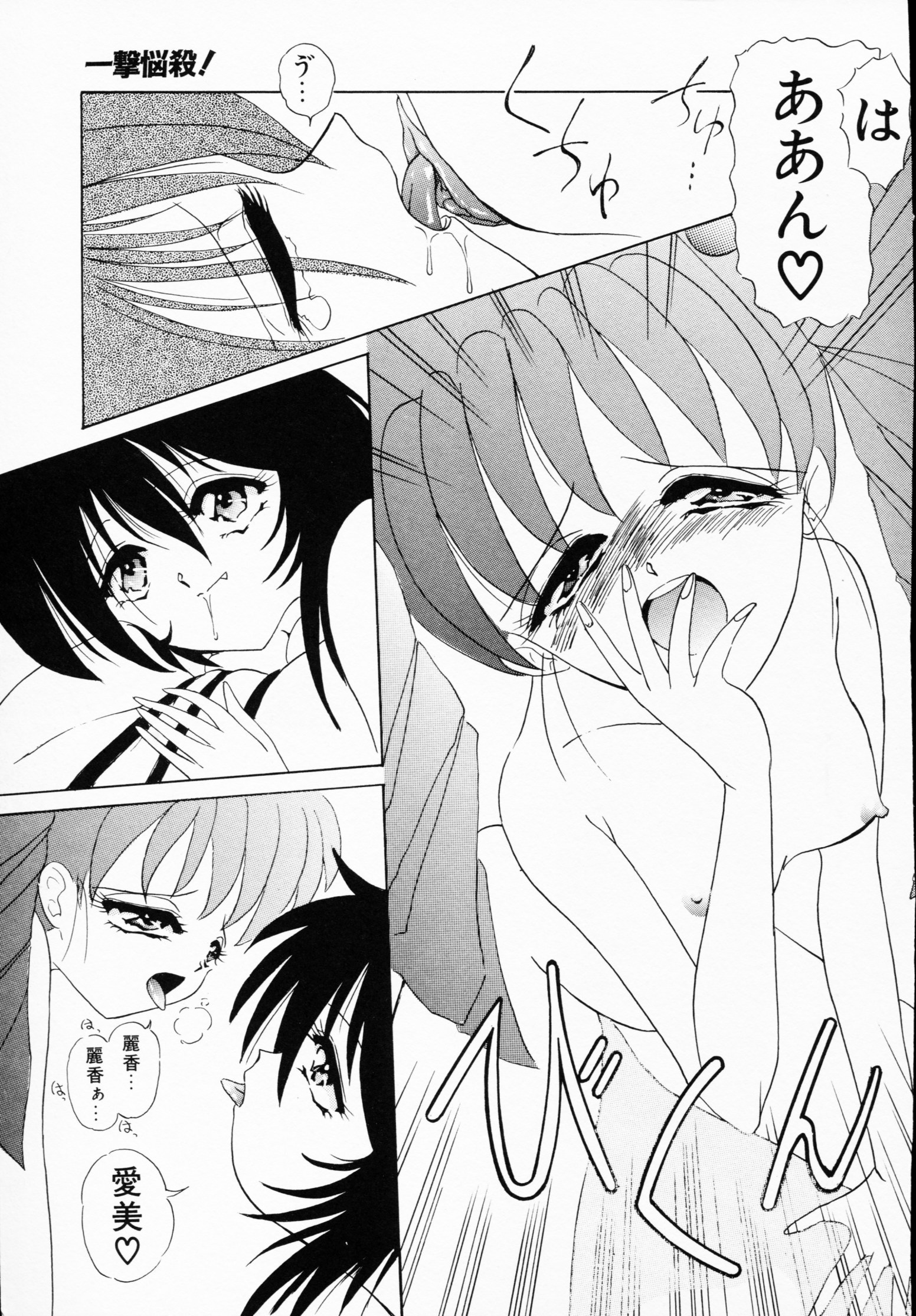 -いちげきのうさつ