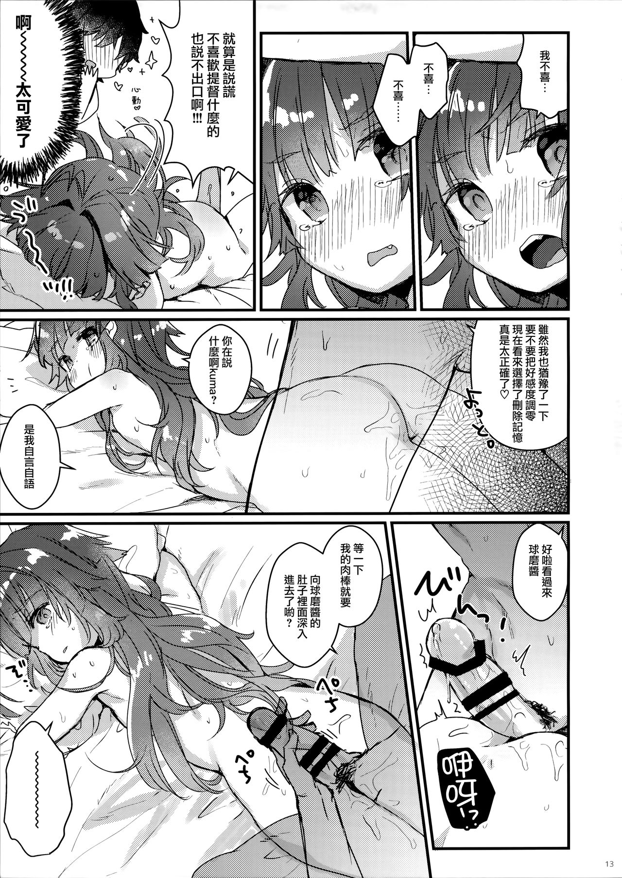 (C94) [天気輪 (甘露アメ)] 絶対催眠なんてかからないクマ! (艦隊これくしょん -艦これ-) [中国翻訳]