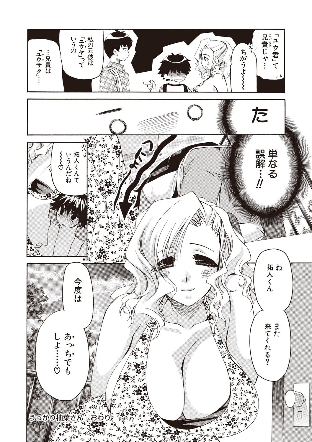 [りゅうき夕海] ふわとろ巨乳なおねーさん♡ [DL版]