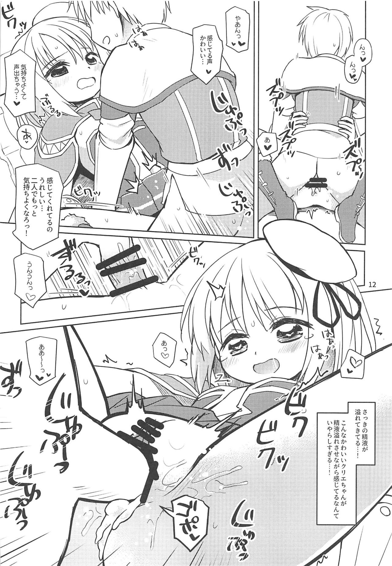 (C96) [ふりーず (えむりん)] クリエちゃんのおねがいっ (ラグナロクオンライン)