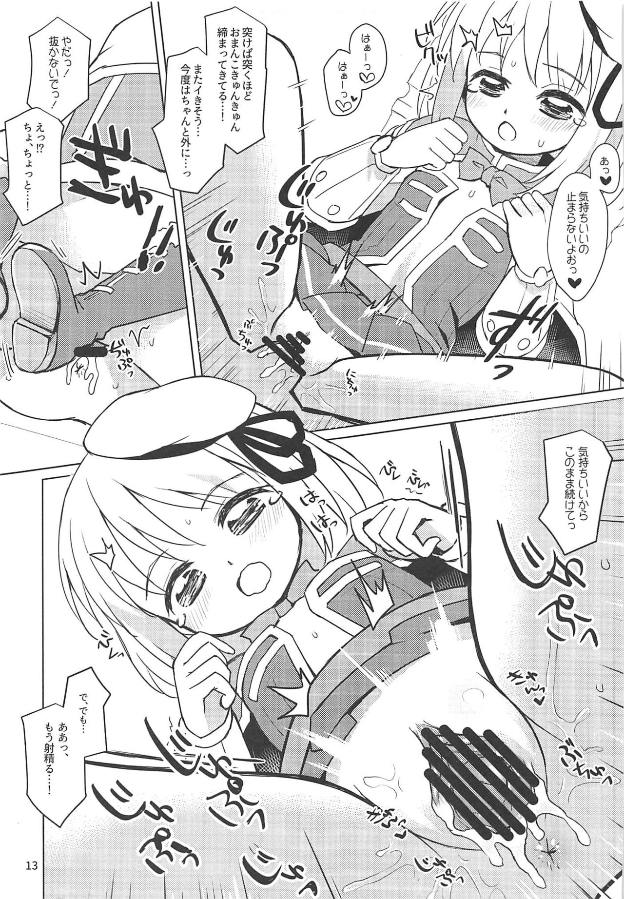 (C96) [ふりーず (えむりん)] クリエちゃんのおねがいっ (ラグナロクオンライン)